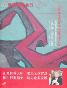 萬倫柯大師作品集-上海世博會(huì)盧森堡館總設(shè)計(jì)師