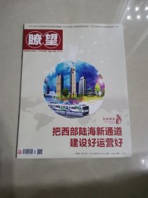 瞭望2025年第2149期—2150期两本