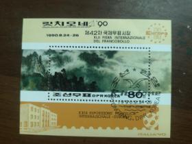 朝鲜邮票 集仙峰