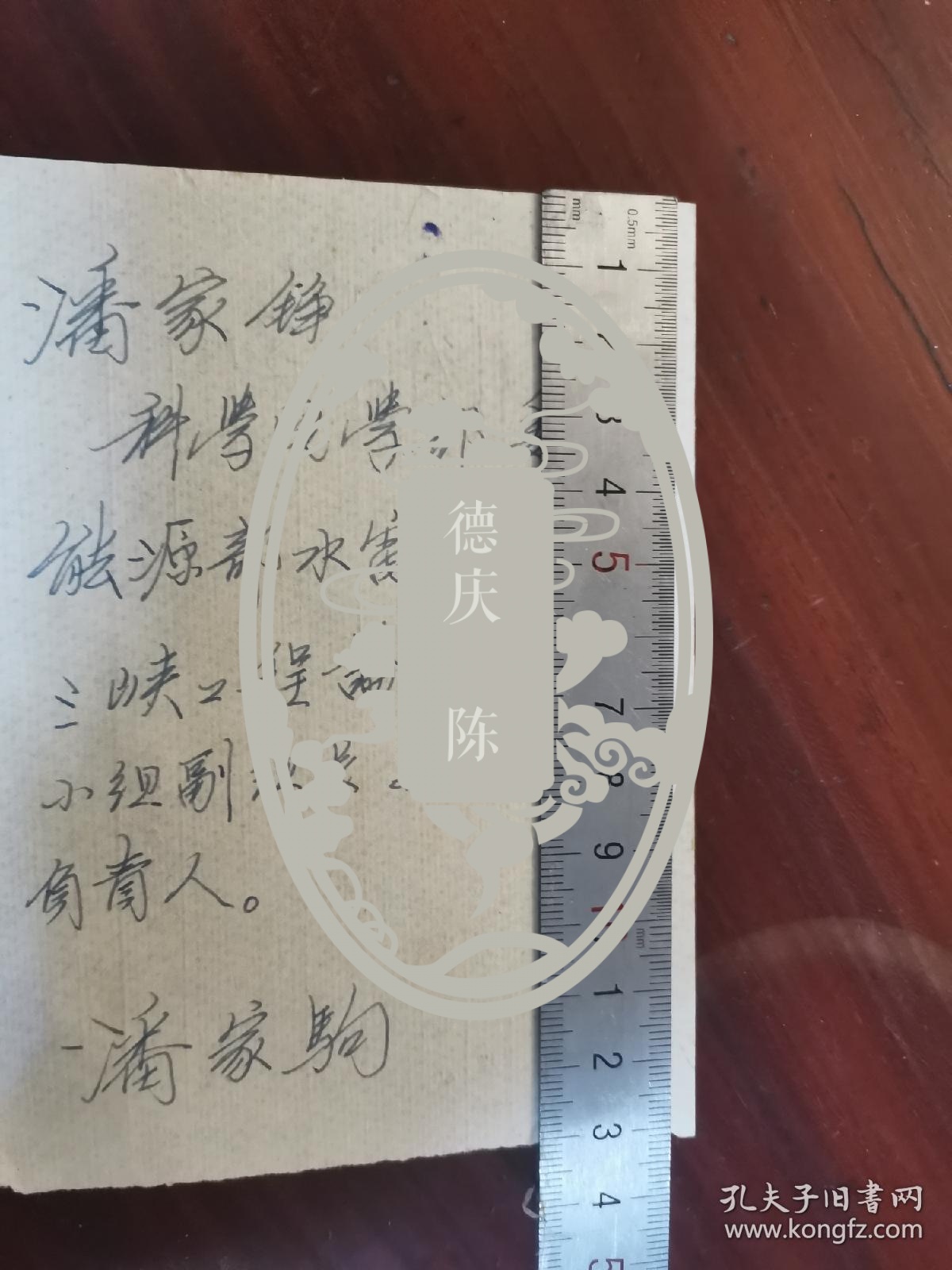 双潘氏名人信札