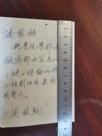 双潘氏名人信札