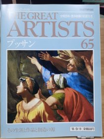 The Great Artists 65 普桑 icolas Poussin