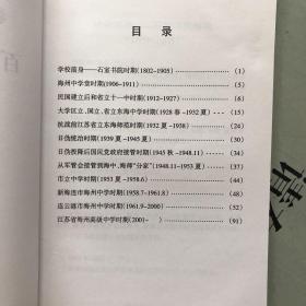 百年叙事1906--2006（江苏省海州高级中学）     另一本