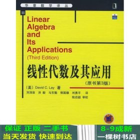 线性代数及其应用：（原书第3版）