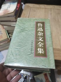 鲁迅杂文全集(精装)