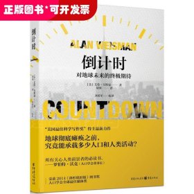 倒计时