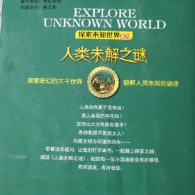 世界未解之谜大全集全12册 小学生版中国少儿童大百科全书世界历史军事地球科学宇宙未解之谜科普书籍儿童读物适合9-10-12岁孩子看的书