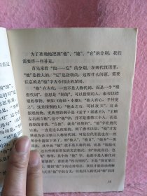 病句例析、形似字辨析、文章的逻辑分析、容易用错的字和词、怎样用标点符号、几组常用词的分别、容易写错的字、多义词 同义词 反义词 、语文小丛书、语文丛书 合售。