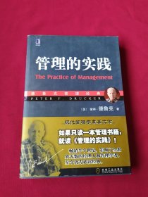 管理的实践