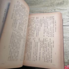 工商手册（民国36年增订版） 竖排精装