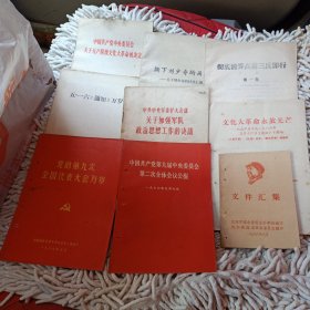 中国共产党第九届中央委员会第二次全体会议公报
