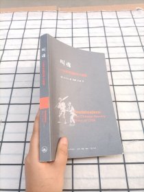 叫魂：1768年中国妖术大恐慌