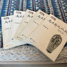 马未都说收藏全五册合出（陶瓷上、下、家具、玉器、杂项）一版一印