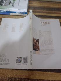 藝術(shù)概論