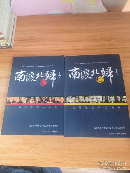 南渡北归·南渡