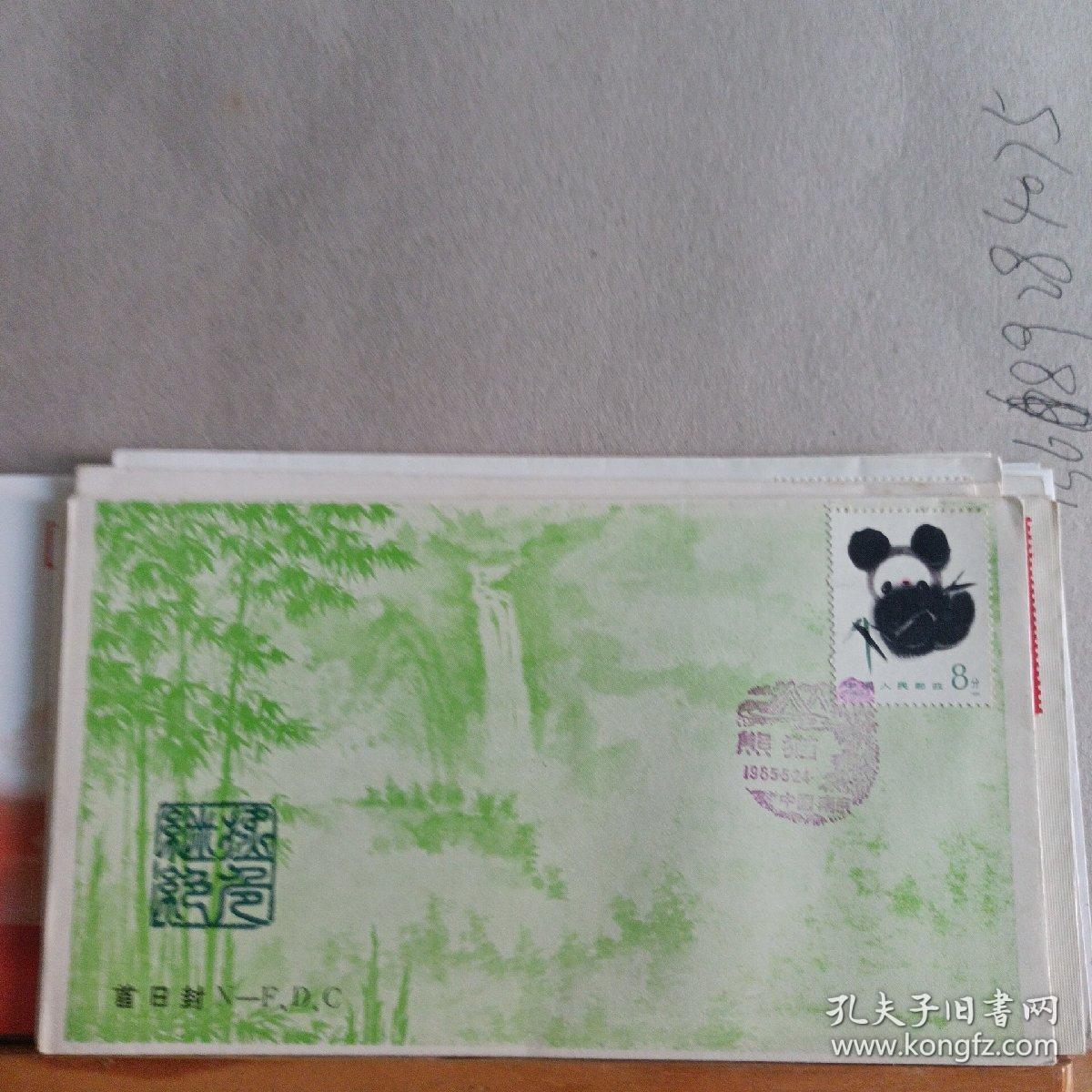 点击查看原图 首日封 : T.106 《熊猫》特种邮票