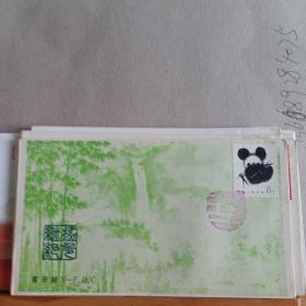 首日封 : T.106 《熊猫》特种邮票