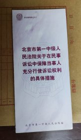 北京市第一中级法院诉讼宣传册