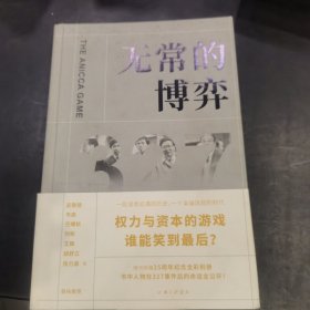 无常的博弈：327国债期货事件始末（附赠：327国债期货事件25周年纪念册）