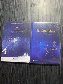 小王子+全彩英文版（2本合售）正版未拆封