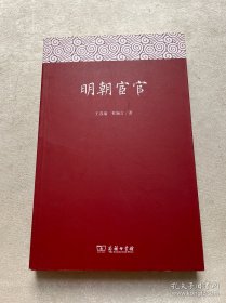 明朝宦官（无字迹无划线外形完好）