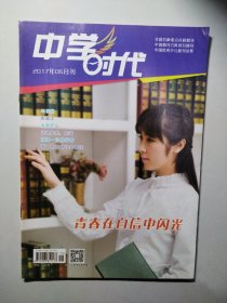 中学时代2017年06月刊