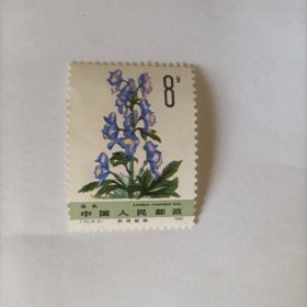 邮票1982T72药用植物乌头1张。