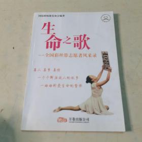 生命之歌:战胜癌症实录