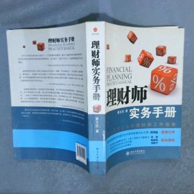 理财师实务手册