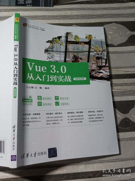 Vue3.0从入门到实战（微课视频版）（）