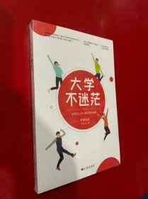 大学不迷茫（百万畅销书作家、考虫网联合创始人李尚龙写给所有大学生的人生成长手册）