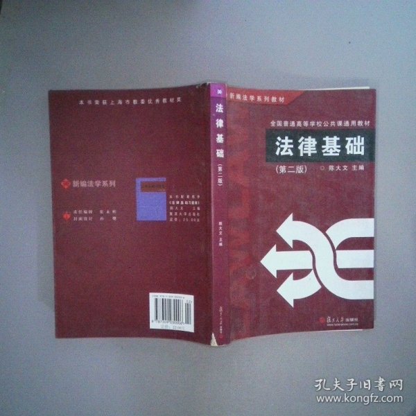 新编法学系列教材：法律基础第2版