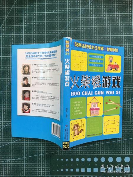 58所名校班主任推荐·智慧树系列：小学生谜语大全