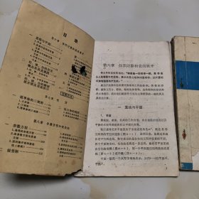 70年代山东老课本2册（高中.数学.第二,三册）使用本品差如图自鉴