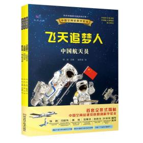 中国空间站科学绘本(全3册)