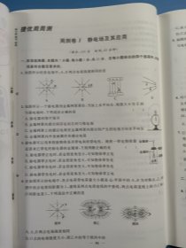 一品课堂 通关测评.物理必修.第三册