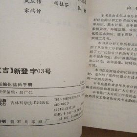 新编化验员手册