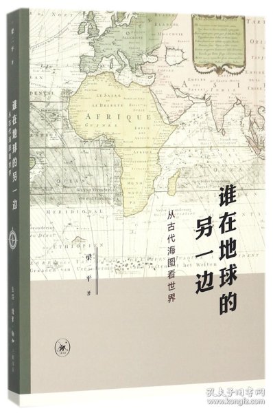 谁在地球的另一边：从古代海图看世界