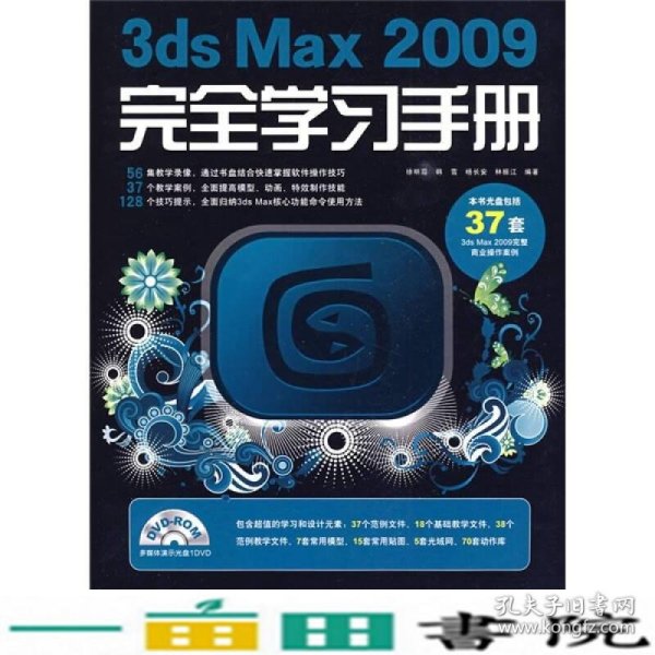 3ds Max 2009完全学习手册