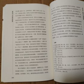 最近四十年中国社会思潮【封底封面有脏折痕。书脊两端磨损。多页折痕。内页干净无勾画，不缺页不掉页。仔细看图】