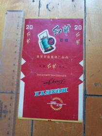 老烟标    红艺 图案红灯