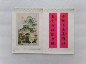 年画缩样（普陀胜景图 普陀灵山晨晖照 玉宇红楼清香飘）