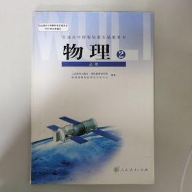 人教版新课标高中课本教材教科书高一下物理书必修2