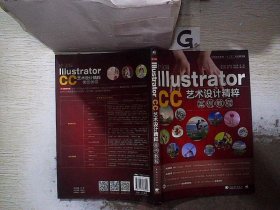 中文版Illustrator CC艺术设计精粹案例教程