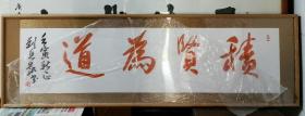 中国书法 刘思凯 四尺对开 横幅镜框装裱