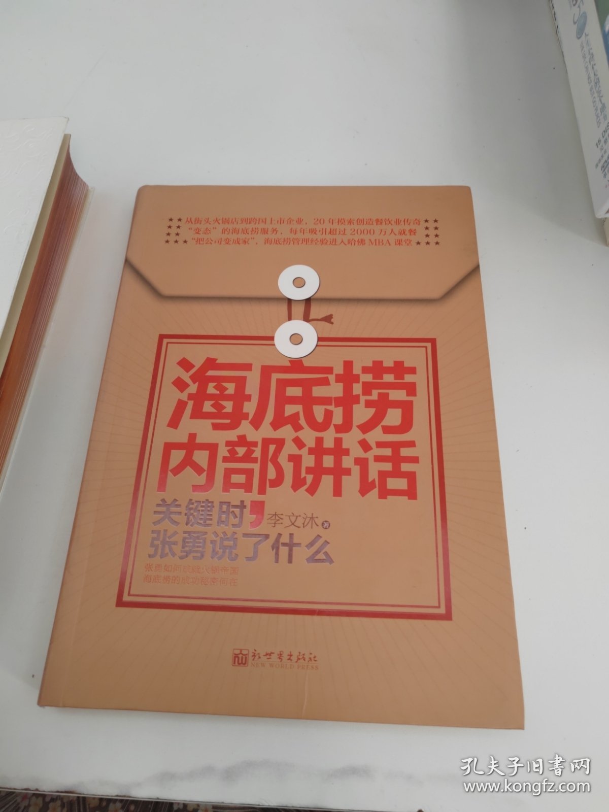 海底捞内部讲话：关键时，张勇说了什么