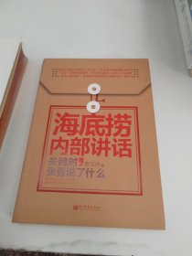 海底捞内部讲话：关键时，张勇说了什么