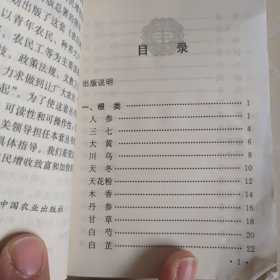 常用中草药实用图典——农民增收口袋书