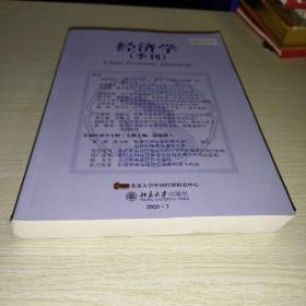 经济学季刊2020年第3期