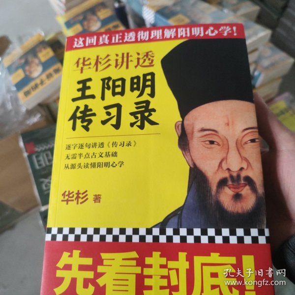 华杉讲透王阳明《传习录》（这回真正透彻理解阳明心学！）